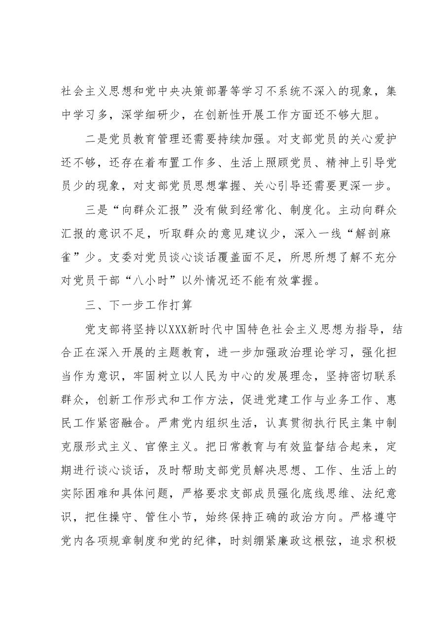 xxx党支部2023年上半年落实全面从严治党工作总结.docx,第4页预览