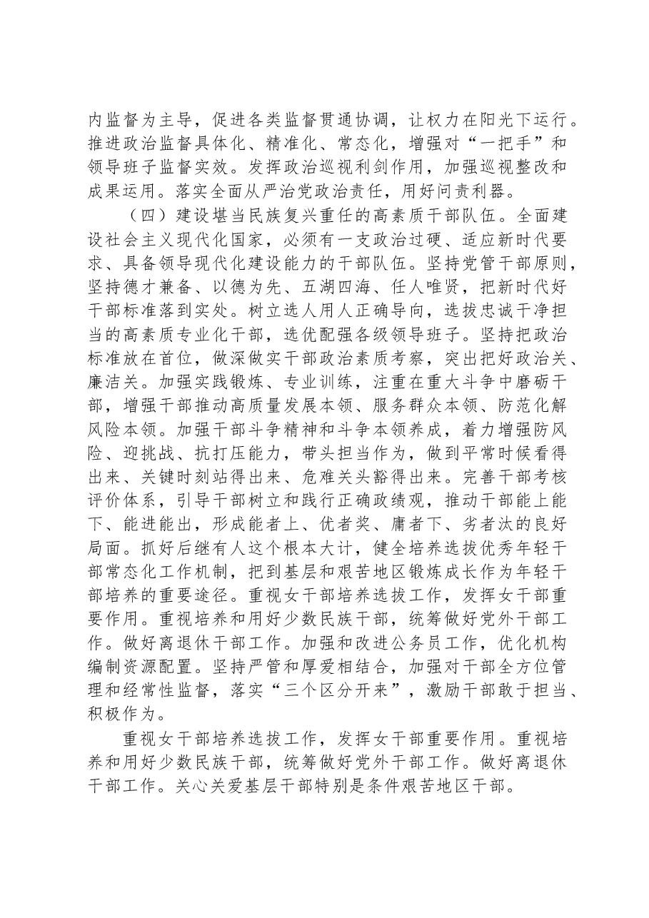 2023年党风廉政教育专题党课讲稿:坚守底线不越红线坚定不移全面从严治党.docx,第3页预览