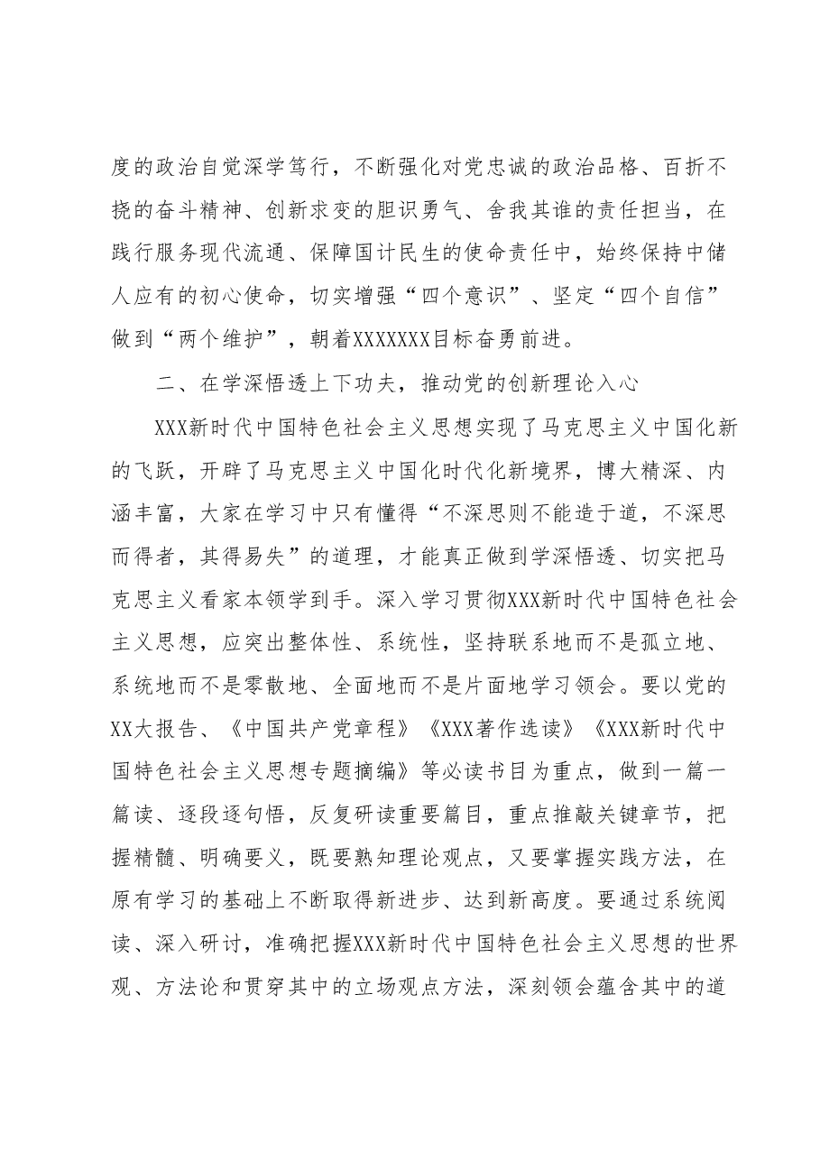 国有企业党委书记在主题教育读书班开班仪式上的讲话.docx，第3页预览