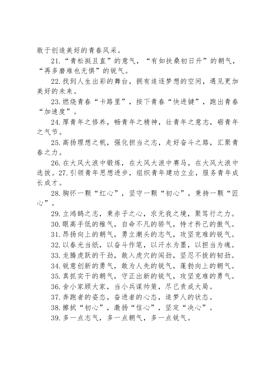 关于年轻干部类的排比句39例.docx,第3页预览