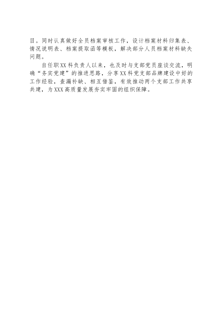 某局优秀党务工作者简要事迹材料.docx,第2页预览