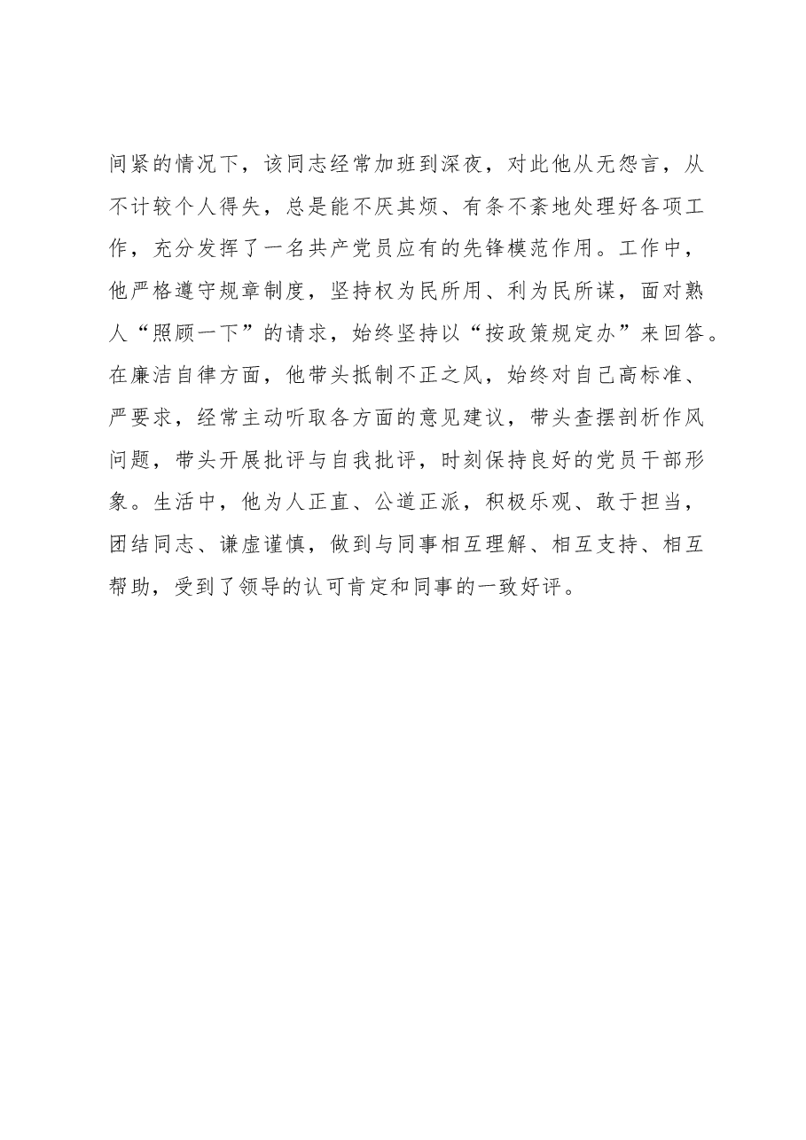 某市财政局党务工作者先进事迹材料.docx,第4页预览