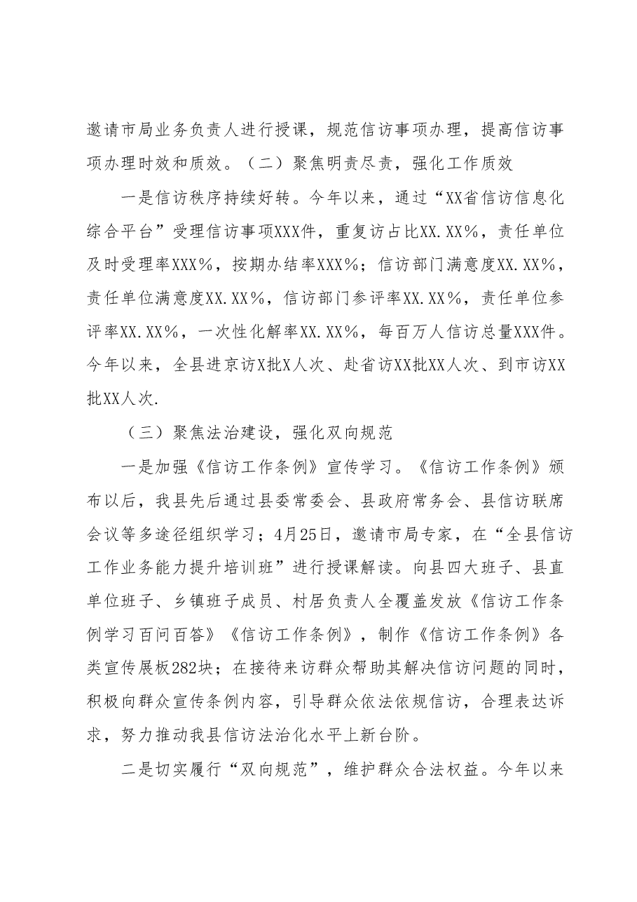 XX县信访局2023年上半年工作总结和下半年工作计划.docx,第2页预览