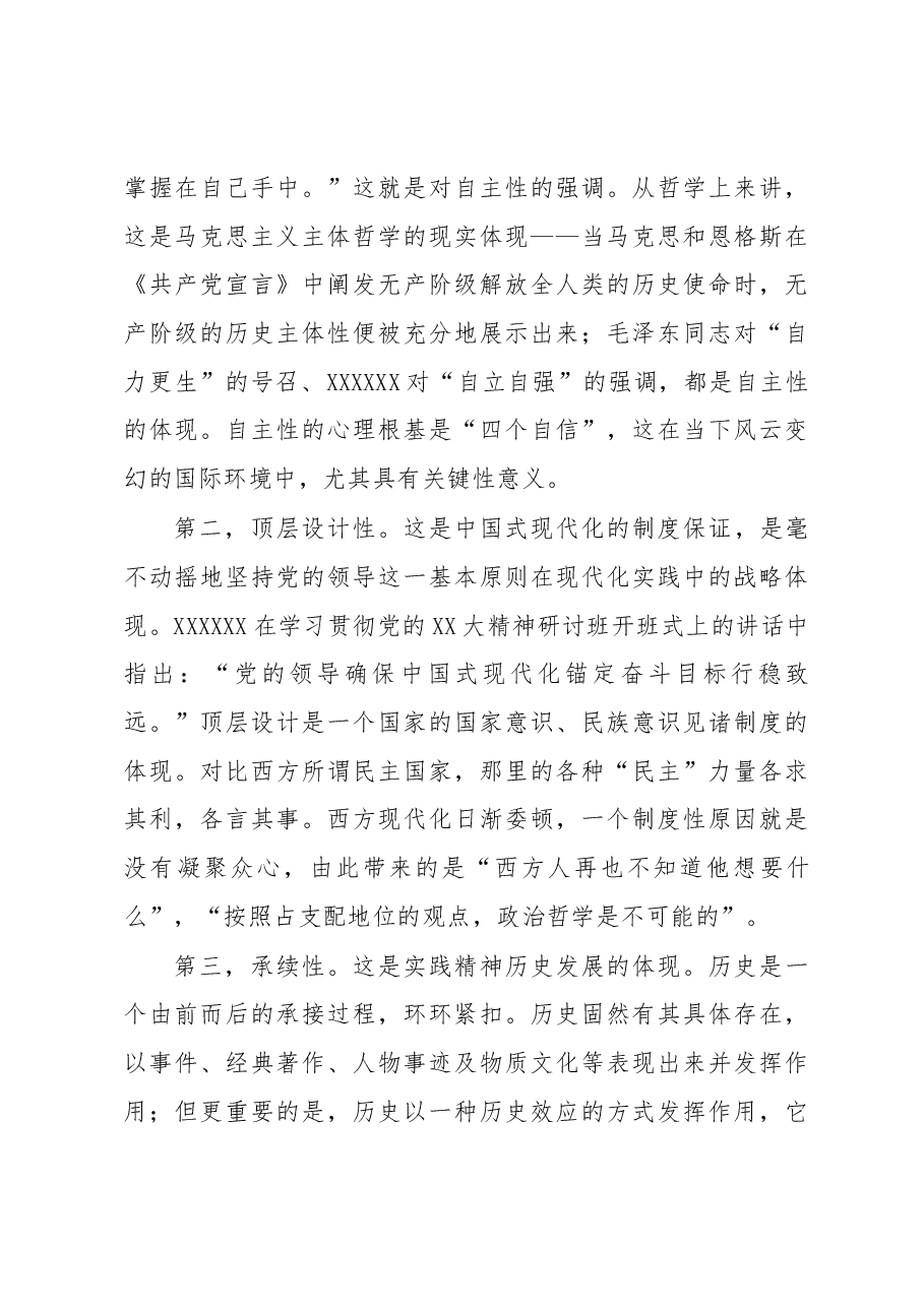 研讨发言:中国式现代化的实践精神.docx,第3页预览