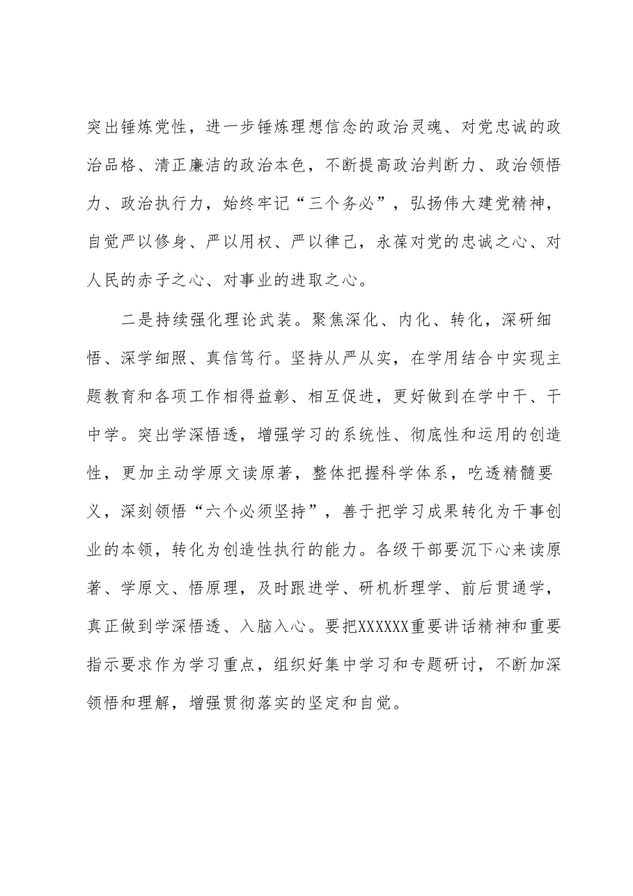 书记在专题调研工作会上的讲话.docx,第2页预览