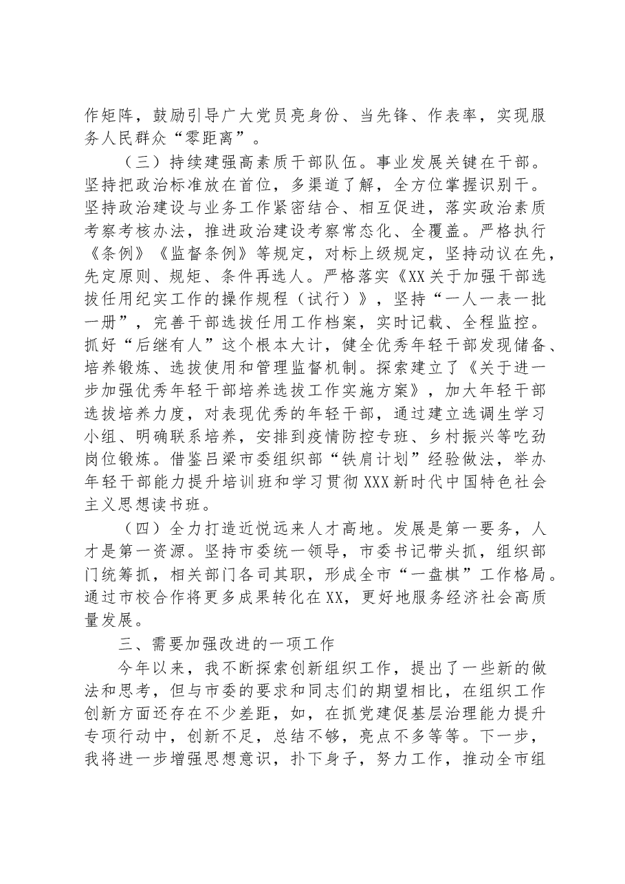 党员个人在2023年党性分析报告.docx,第3页预览