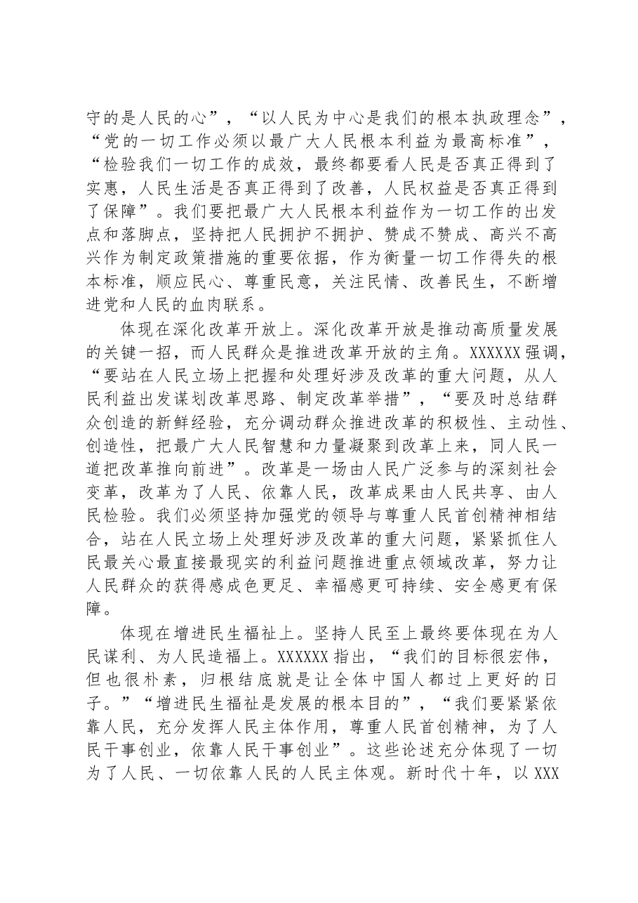 党课讲稿:牢牢把握坚持人民至上的根本立场和价值追求.docx,第3页预览
