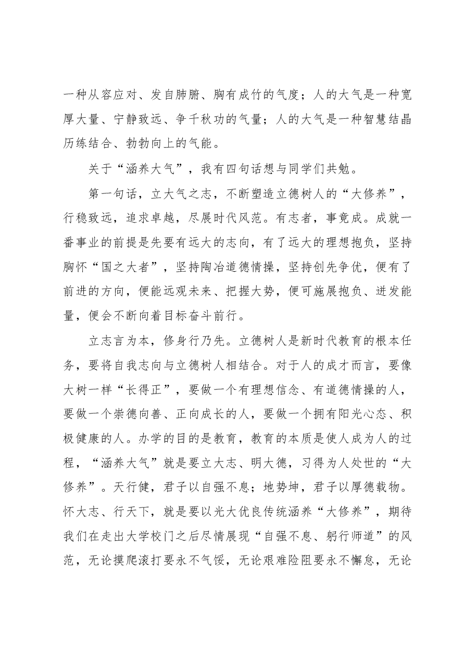 校长在XX大学2023届学生毕业典礼暨授位仪式上的讲话.docx,第4页预览