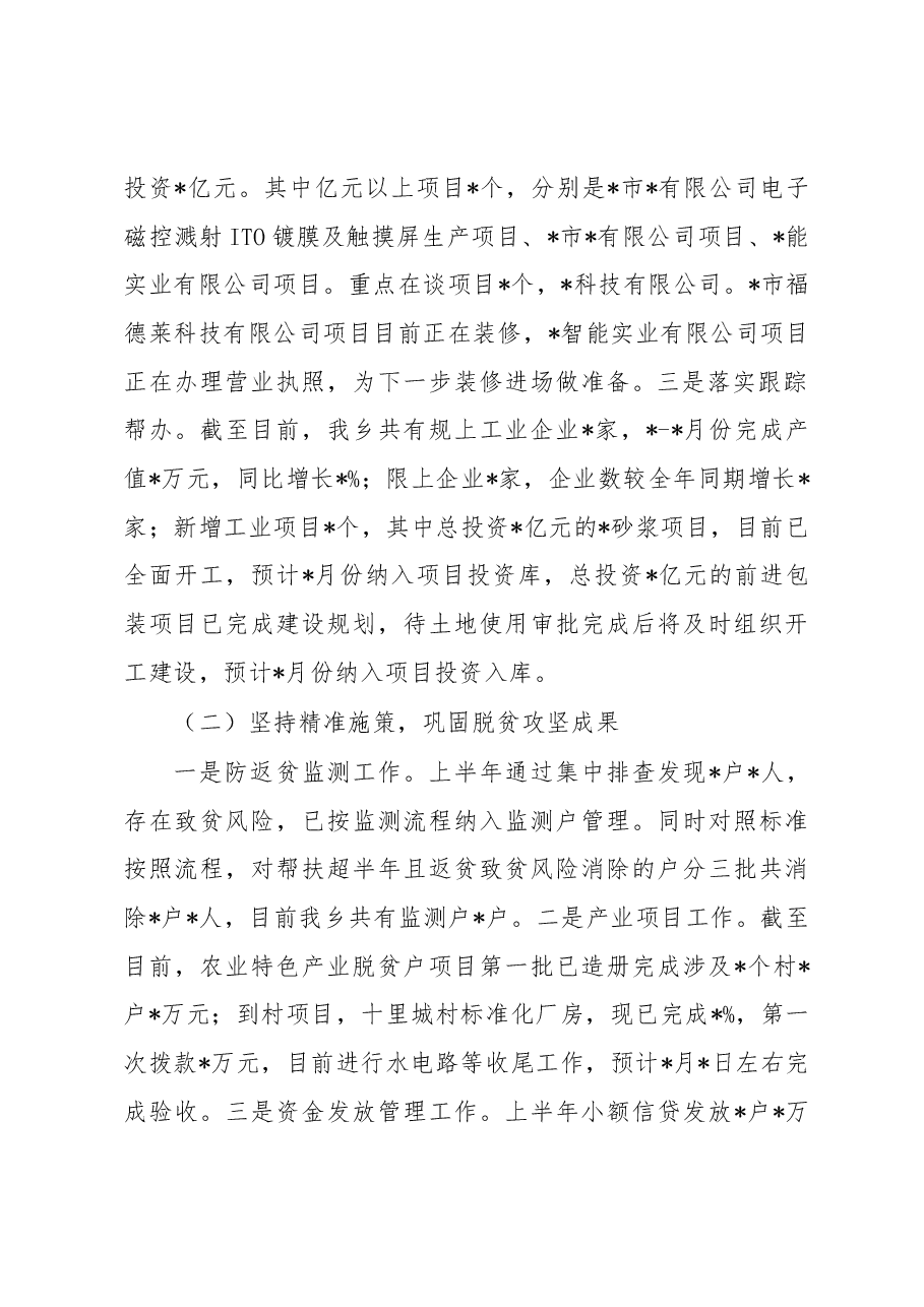 乡2023年上半年工作总结及下半年工作计划报告.docx，第2页预览