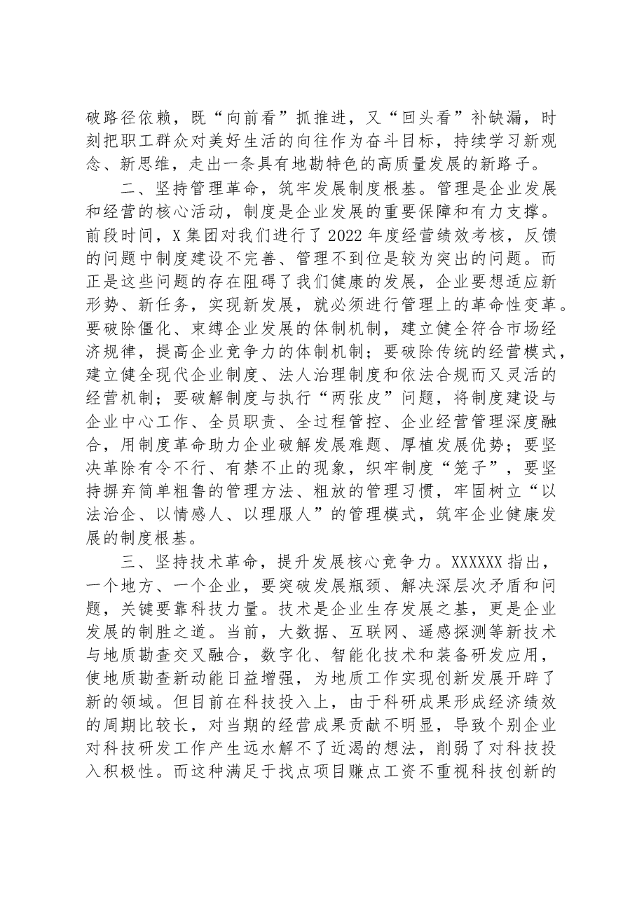 公司党员干部在读书班上的专题研讨发言材料.docx,第2页预览