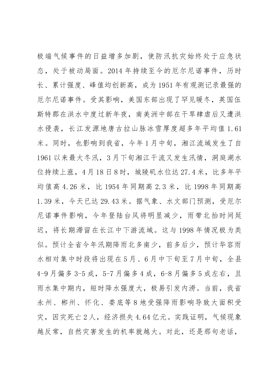 (8篇)乡镇防汛抗旱工作发言稿.docx,第2页预览