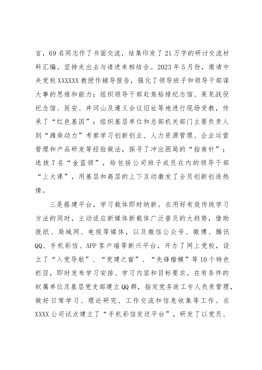 某公司2023年上半年党委理论中心组学习总结.docx，第4页预览