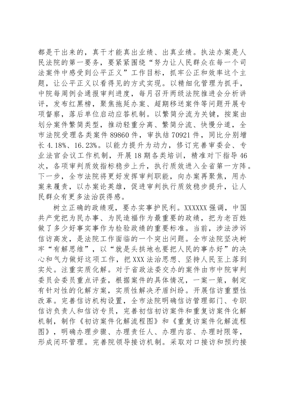 法院院长在市委理论中心组学习上的发言.docx,第3页预览