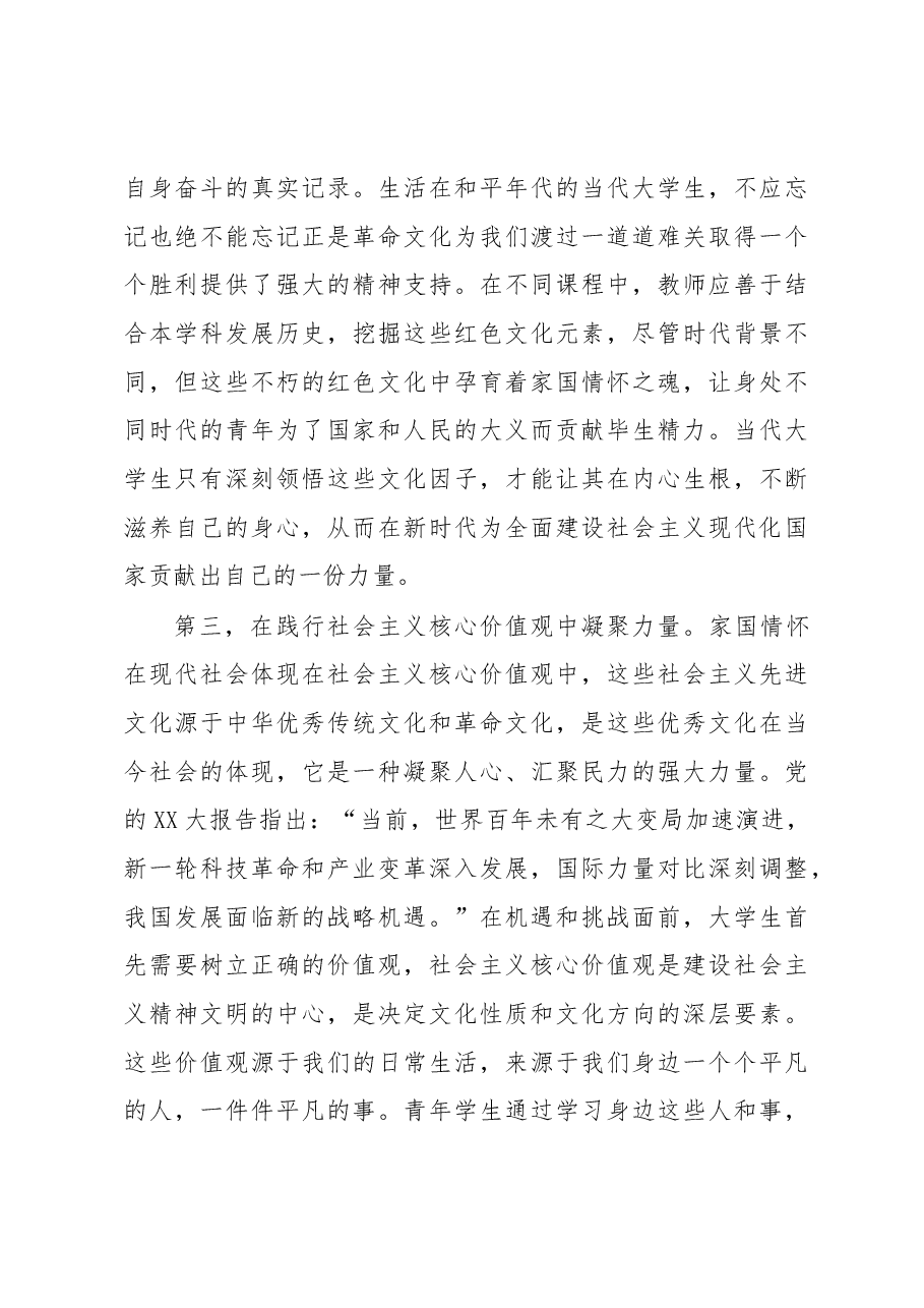 研讨发言：提升文化自信培育家国情怀.docx，第3页预览
