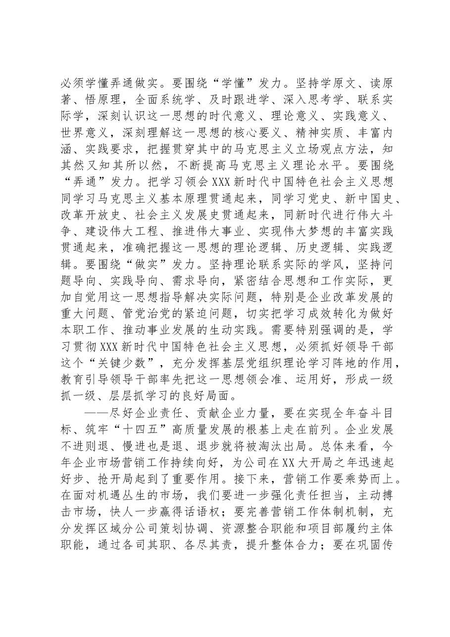 企业党课讲稿:回顾党的历史,汲取奋进力量.docx,第3页预览
