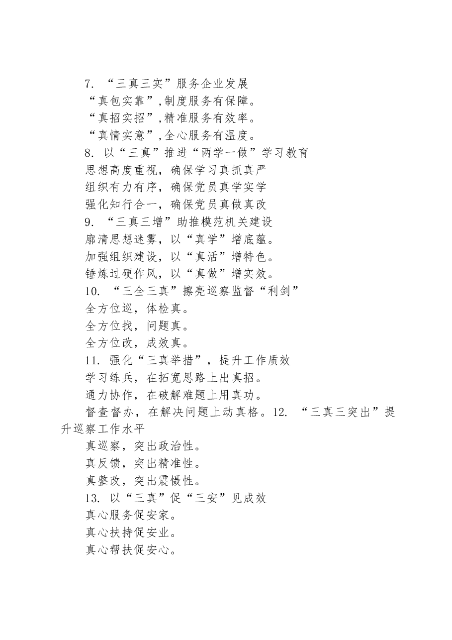 关于“真”字的写作提纲29例.docx,第2页预览