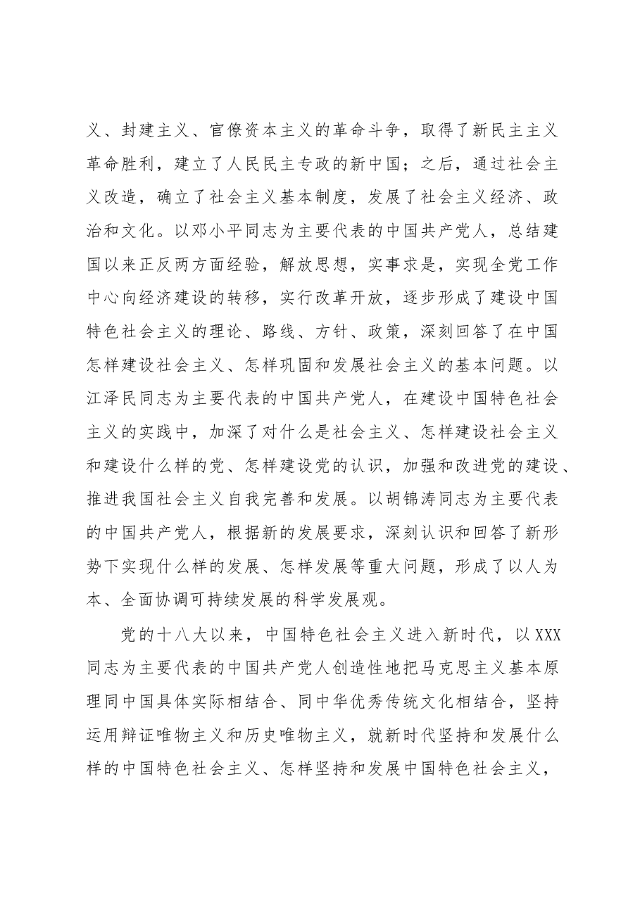 党课讲稿:树牢问题意识 强化求解思维 不断开辟发展新境界.docx,第2页预览