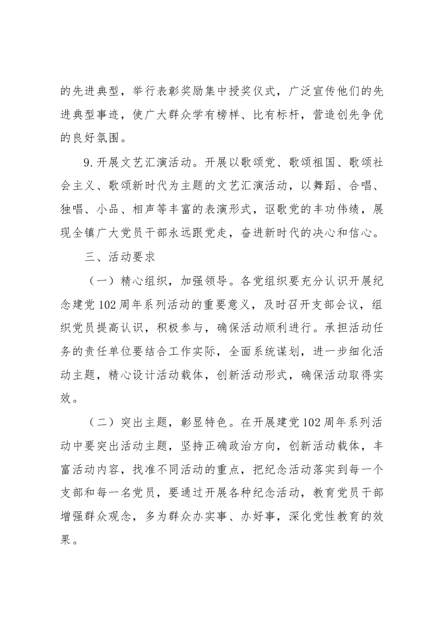 乡镇开展纪念建党102周年系列活动方案.docx,第4页预览