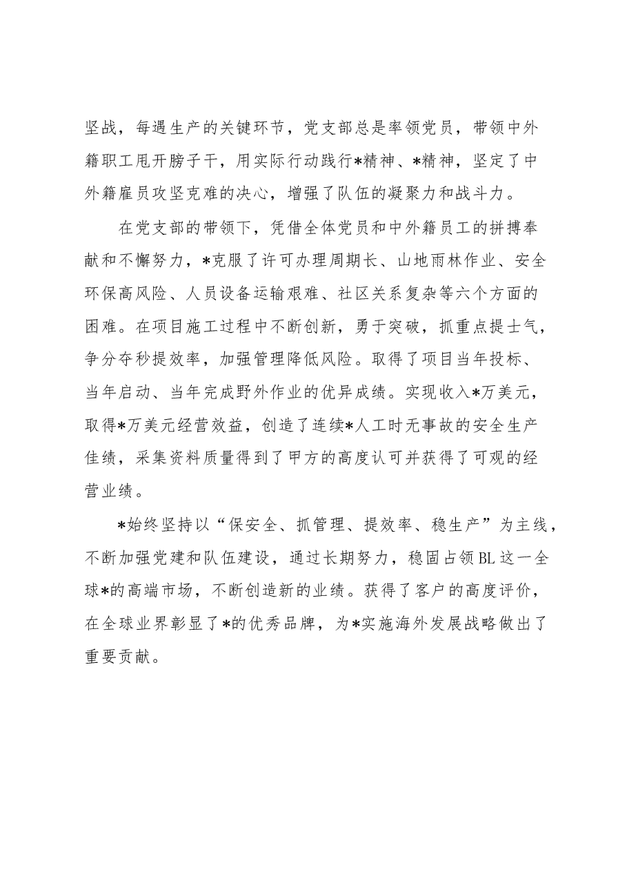 先进基层党组织党支部申报材料.docx,第4页预览