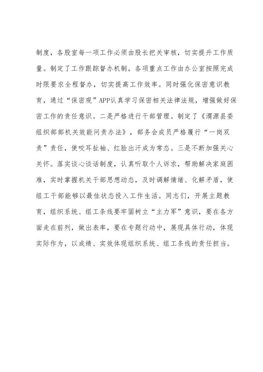 书记在全县组工条线能力提升专项行动部署会上的讲话.docx，第4页预览
