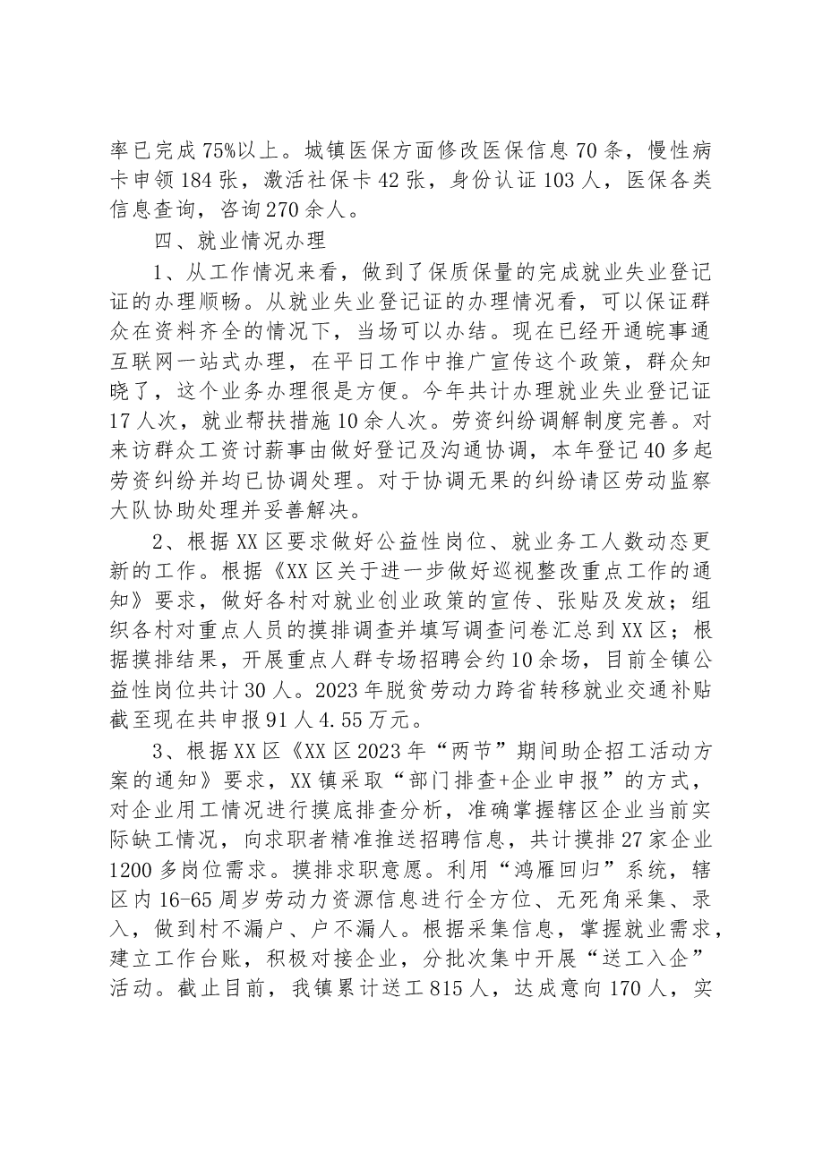 XX区XX镇社保所2023年上半年工作总结和下半年工作计划.docx,第2页预览