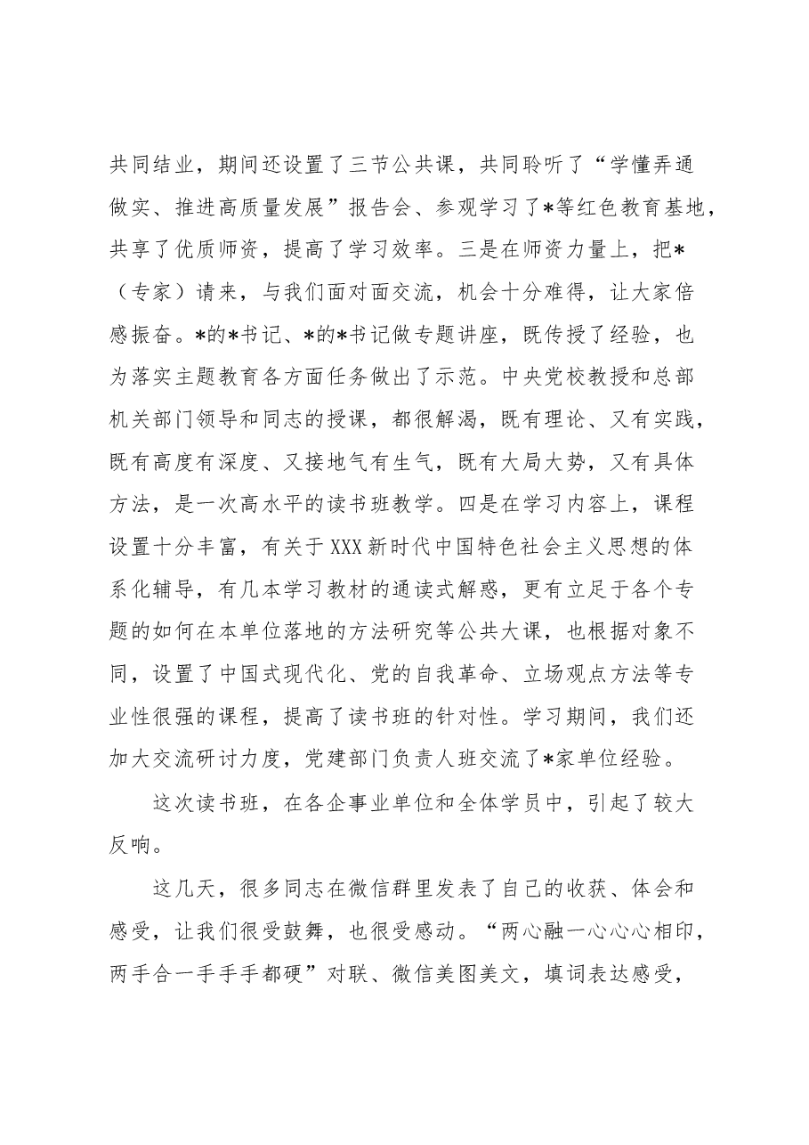 单位学习读书班结业式上的讲话.docx,第2页预览