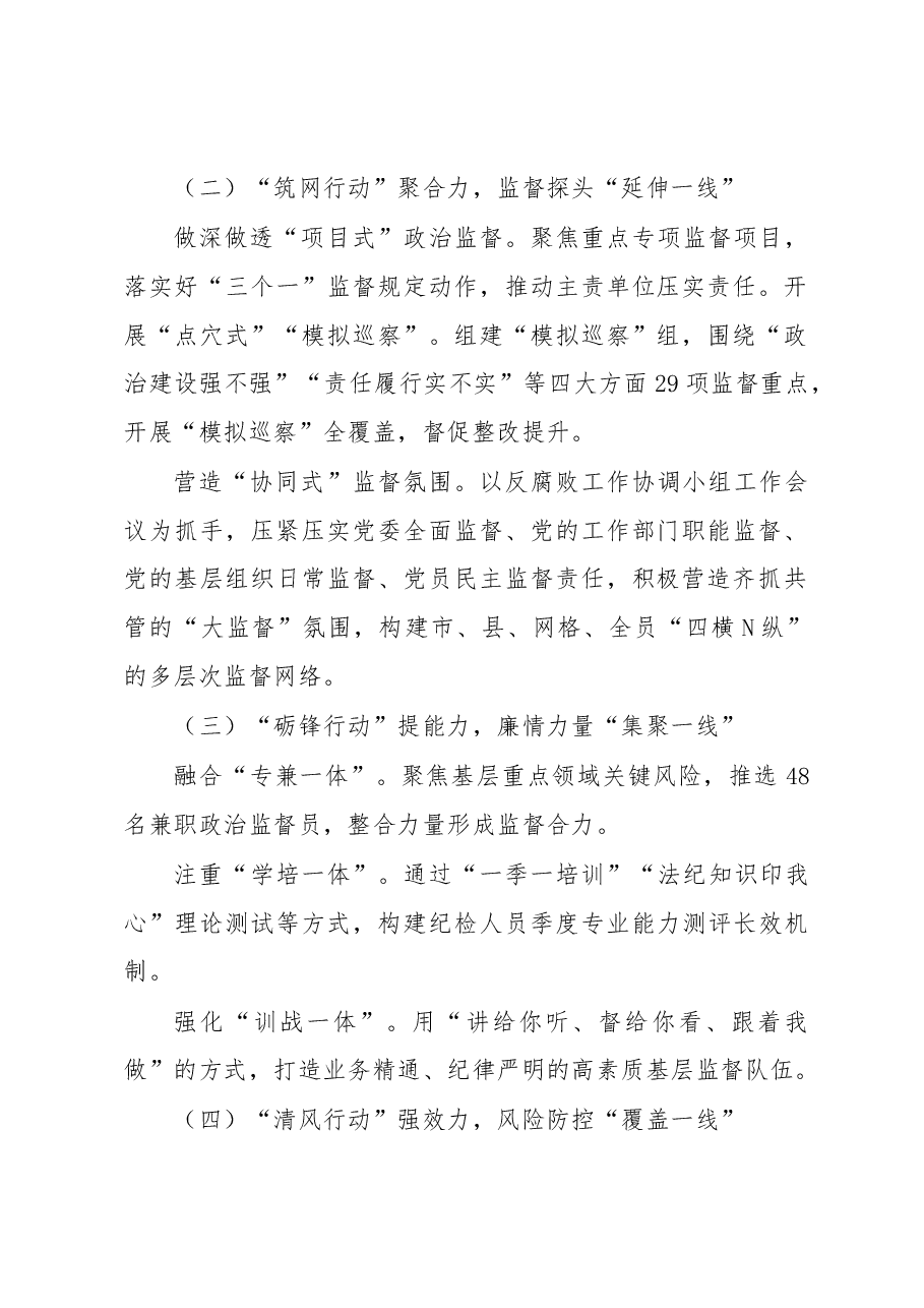 XX国企“五力齐下”打造基层廉政建设工作体系工作报告.docx,第2页预览