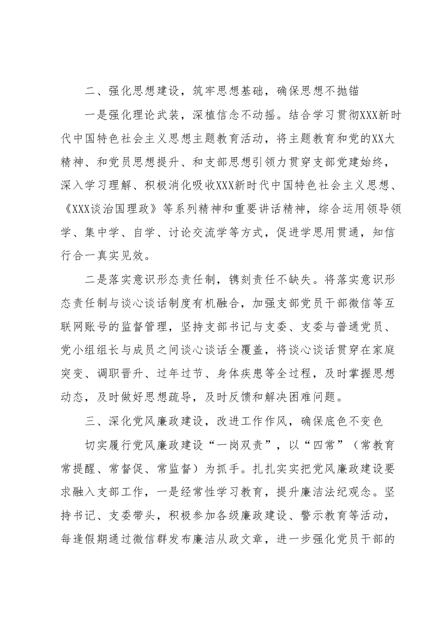xxx党支部2023年上半年全面从严治党工作总结 (2).docx,第2页预览