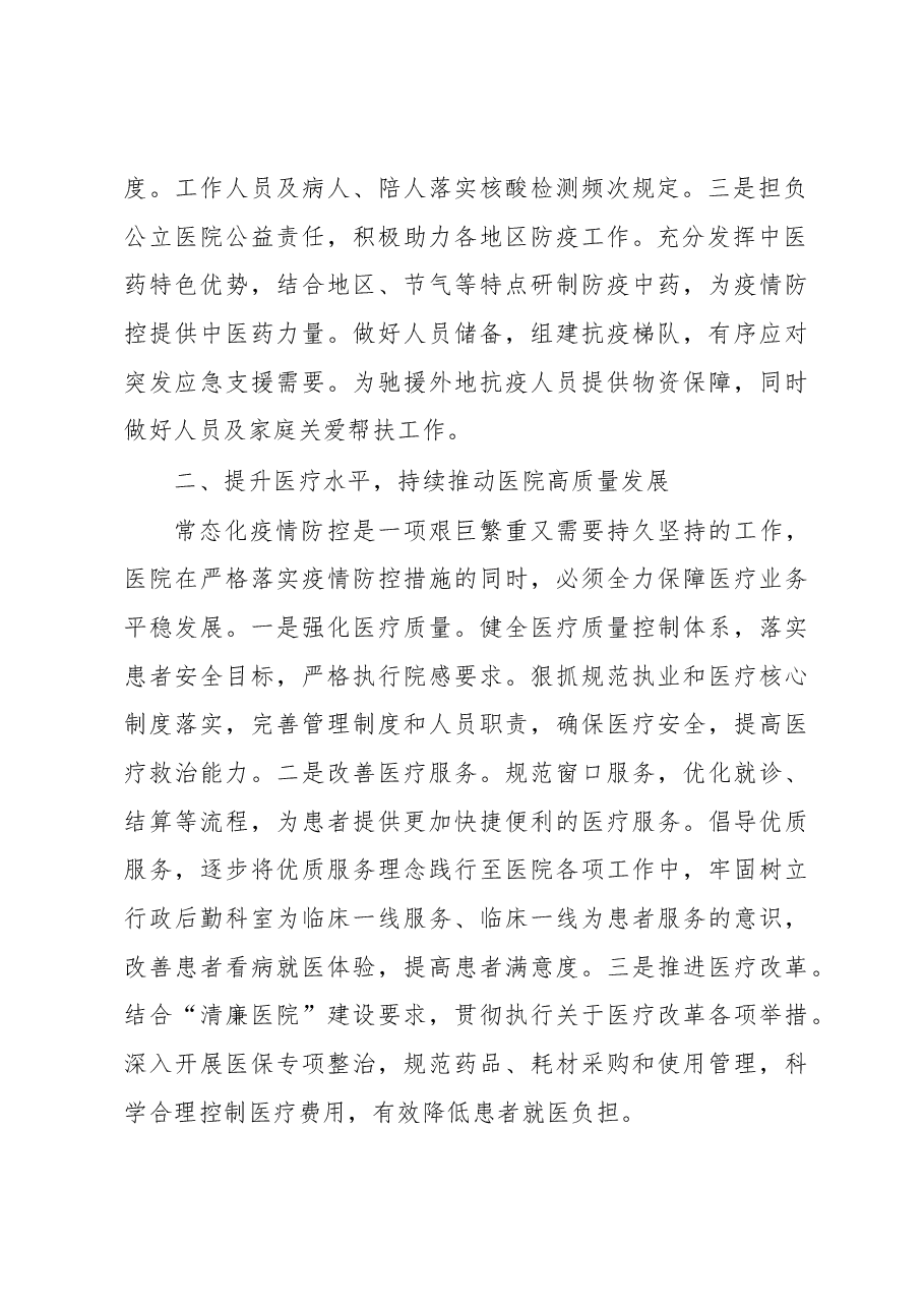 医院院长在中心组集中学习上的讲话.docx,第2页预览