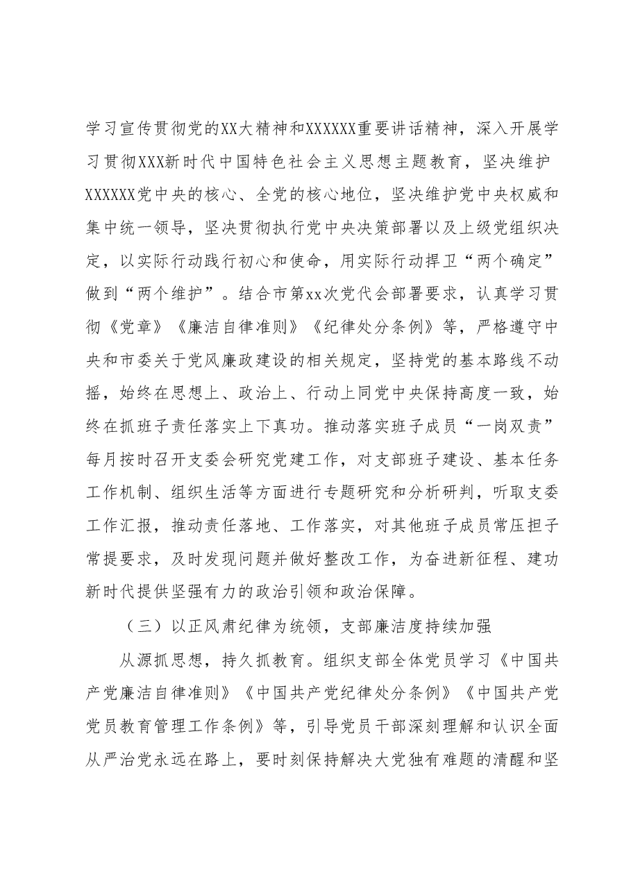 xxx党支部2023年上半年落实全面从严治党工作总结.docx,第2页预览