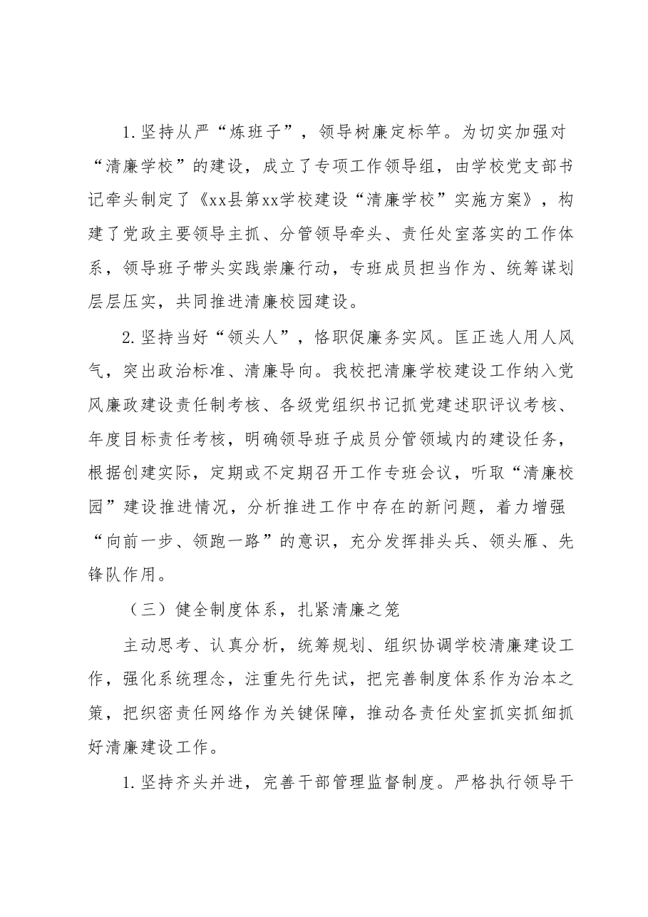 XX学校“清廉学校”建设工作总结.docx,第3页预览