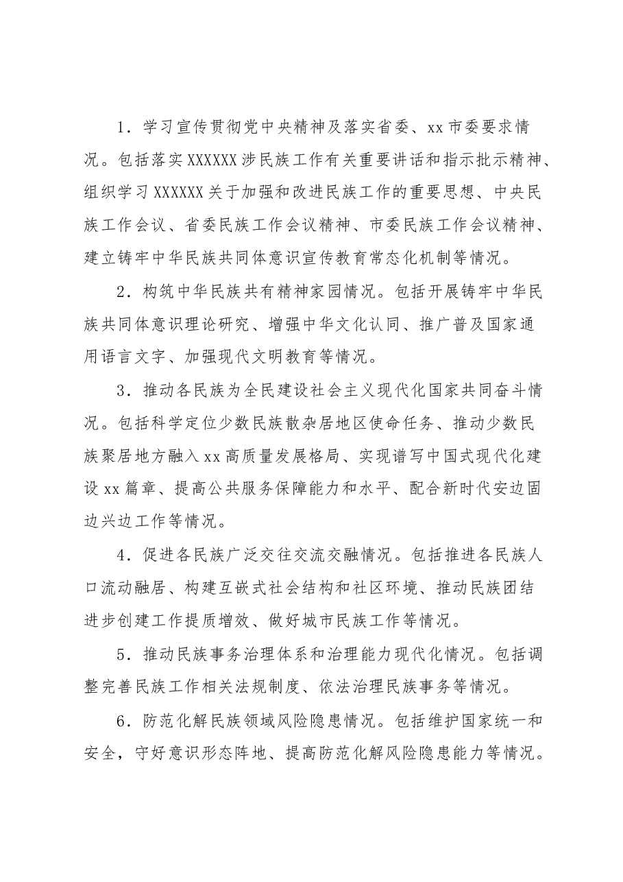 市迎接民族宗教工作检查督查工作实施方案.docx,第2页预览