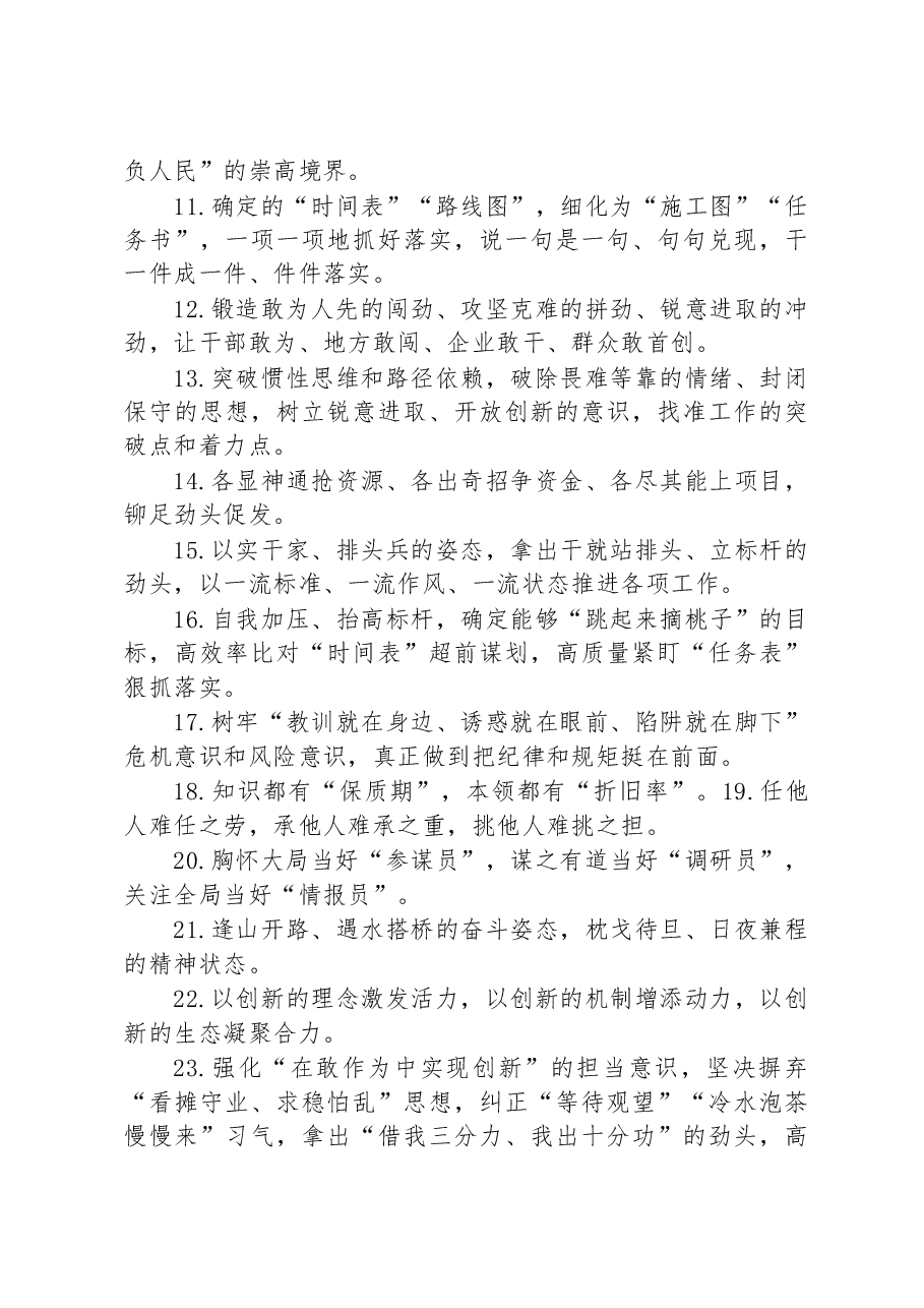 金句精选100句写材料必备素材.docx,第2页预览