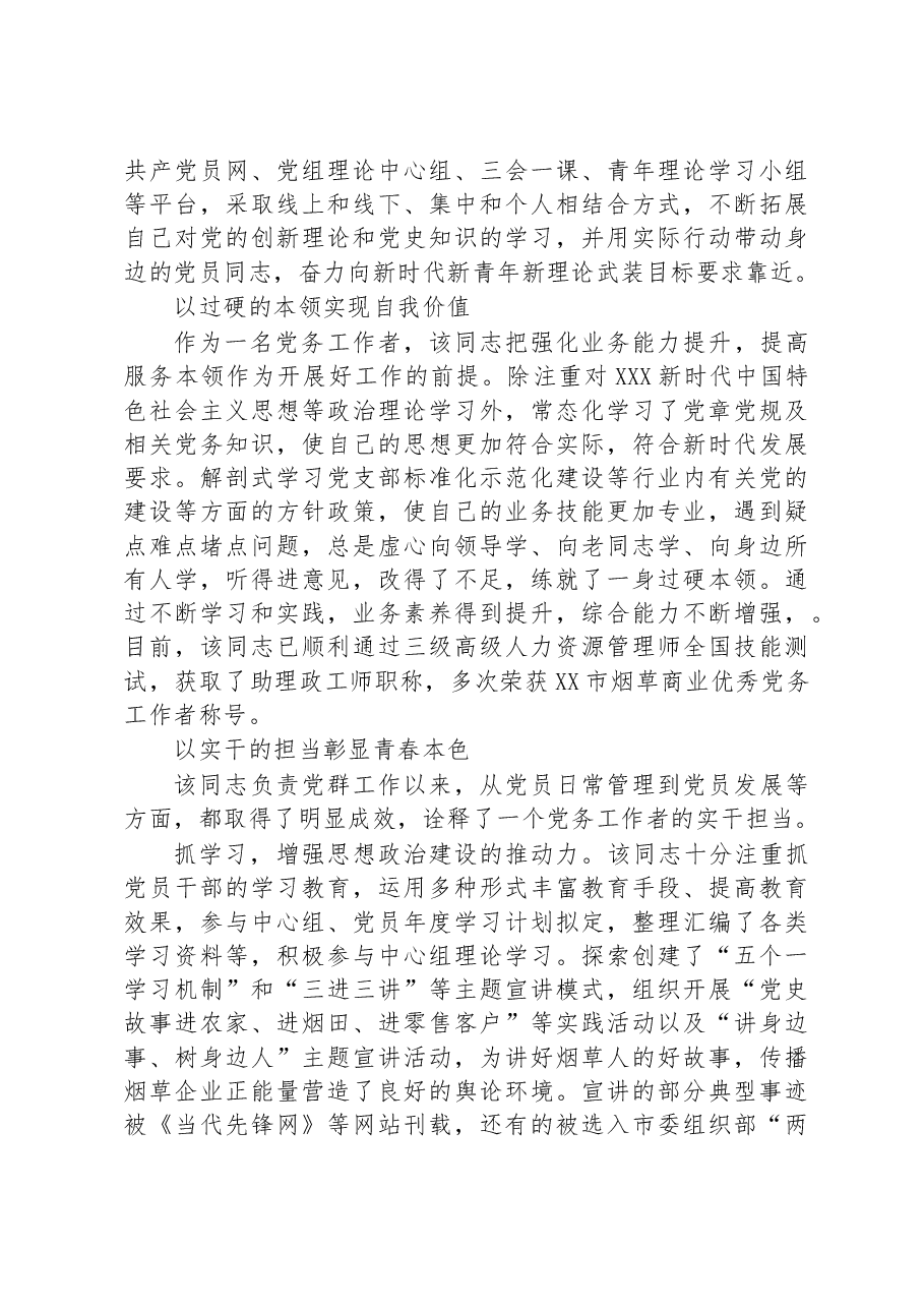 烟草局先进个人事迹材料.docx,第2页预览