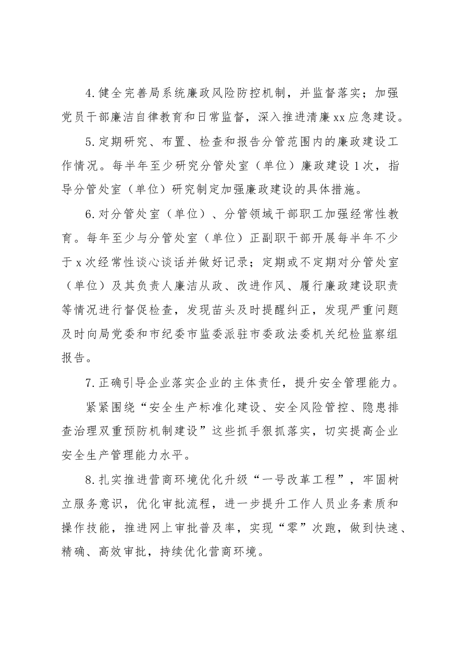 (6篇)2023年全面从严治党党组主体责任工作要点汇编.docx,第4页预览