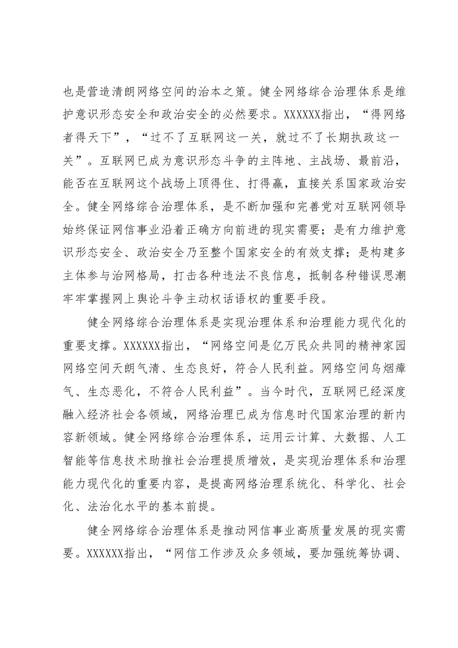 宣传部长在调研网信工作时的讲话.docx,第2页预览