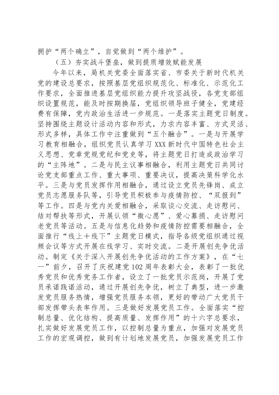 2023年市局上半年党建工作总结以及下半年工作计划.docx，第4页预览