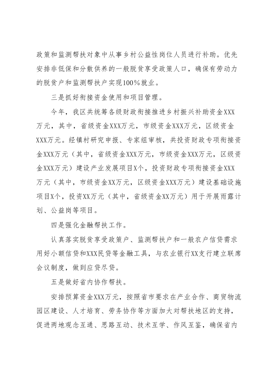 XX区乡村振兴局2023年度上半年工作总结.docx,第2页预览