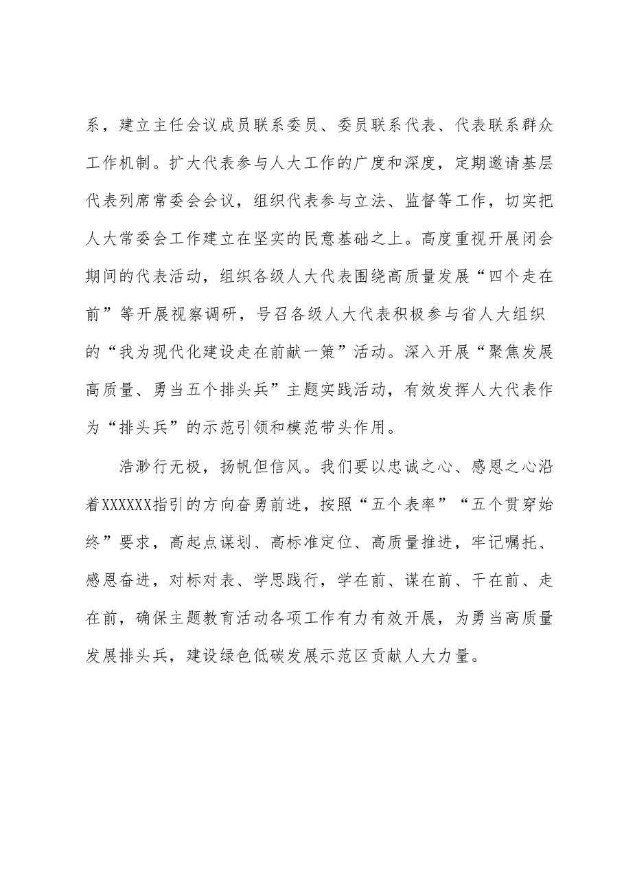 人大主任在理论学习中心组研讨交流会暨主题教育读书班上的发言.docx,第4页预览