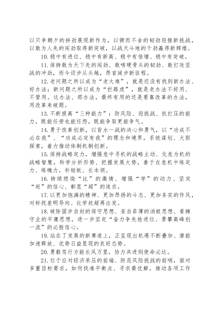 材料写作金句精选100句.docx,第2页预览