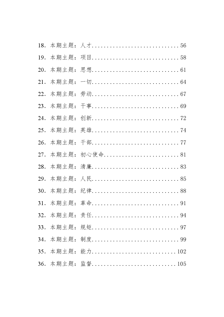 排比句大全汇编(100个主题).docx,第2页预览