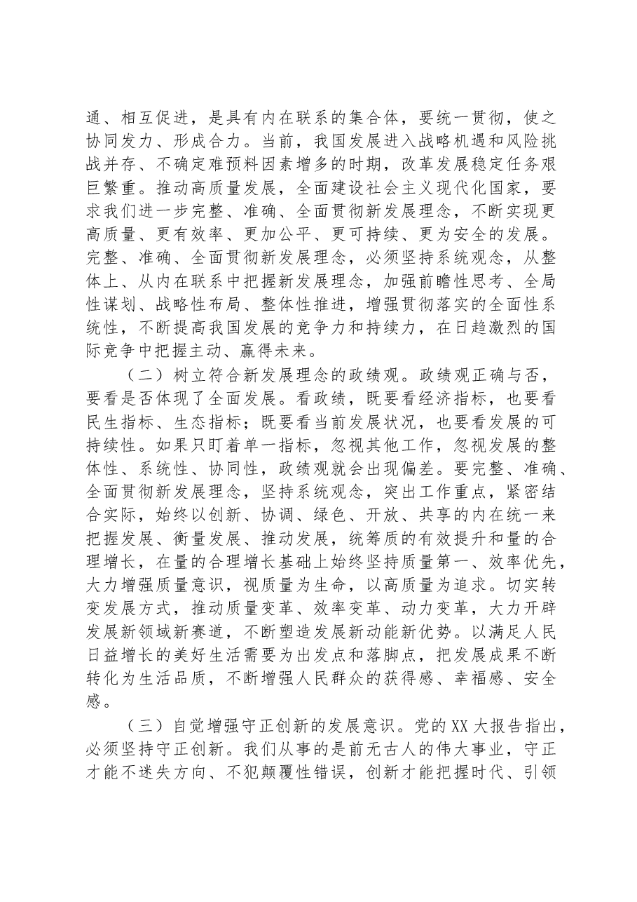 在2023年专题读书班上的党课辅导报告.docx,第4页预览