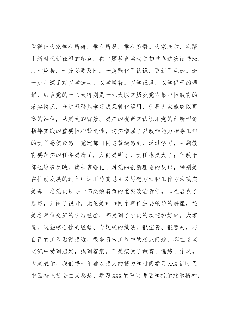 单位学习读书班结业式上的讲话.docx,第3页预览