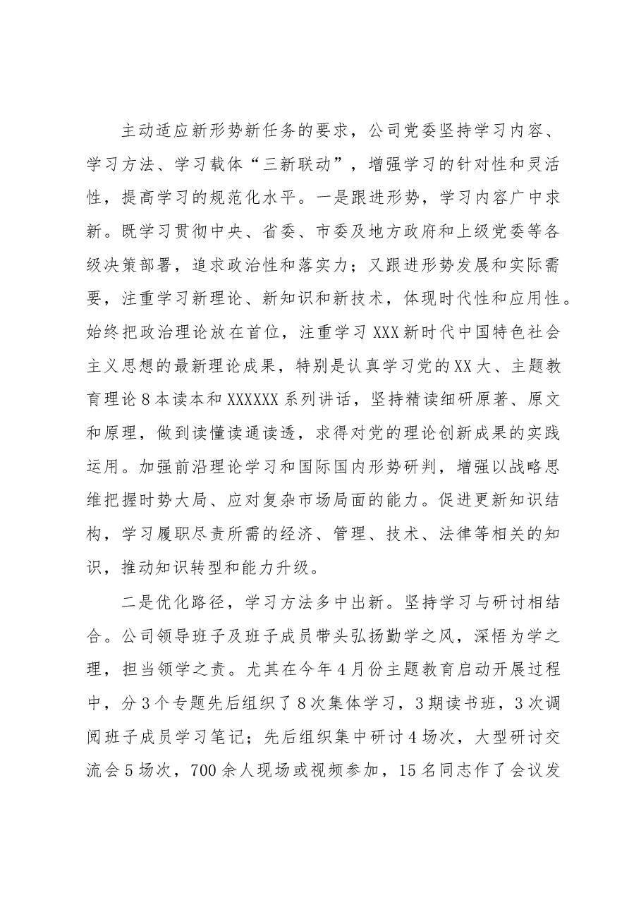 某公司2023年上半年党委理论中心组学习总结.docx，第3页预览