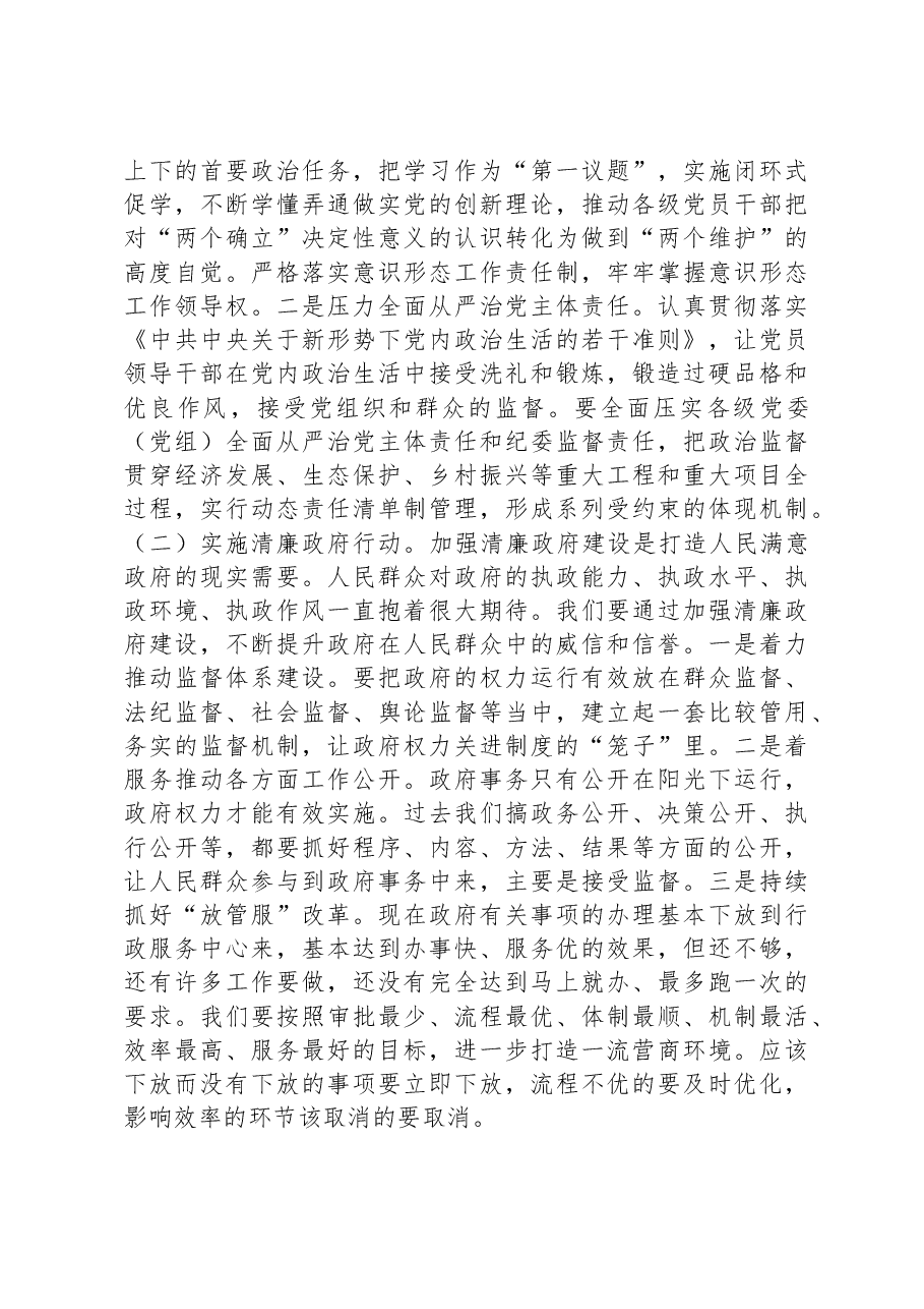 在全面从严治党暨清廉机关建设推进会上的讲话.docx,第3页预览