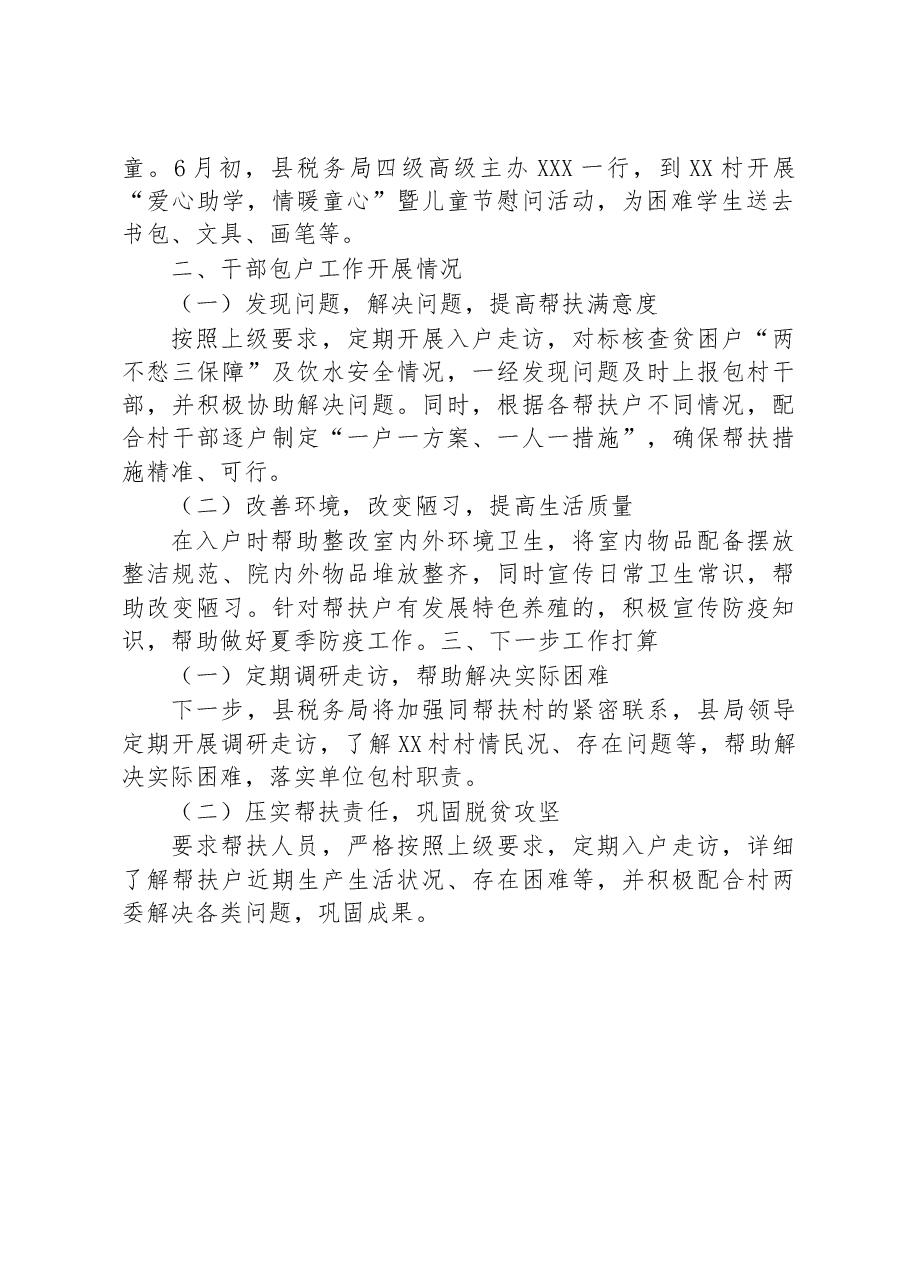 XX县税务局2023年1-6月份度帮扶工作总结.docx,第2页预览