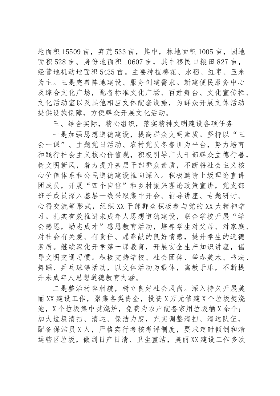精神文明先进单位申报材料.docx,第2页预览
