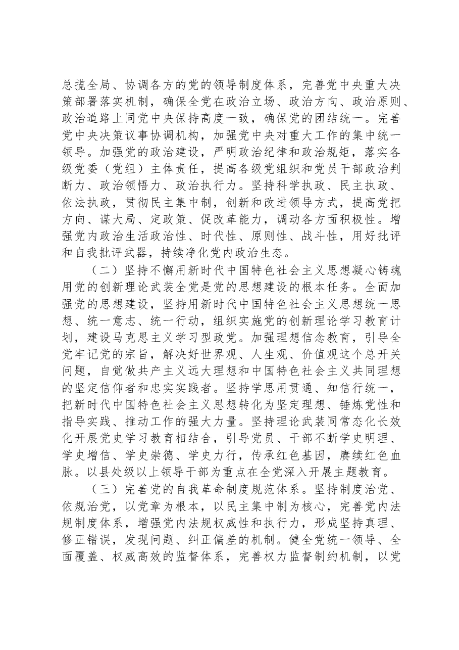 2023年党风廉政教育专题党课讲稿:坚守底线不越红线坚定不移全面从严治党.docx,第2页预览