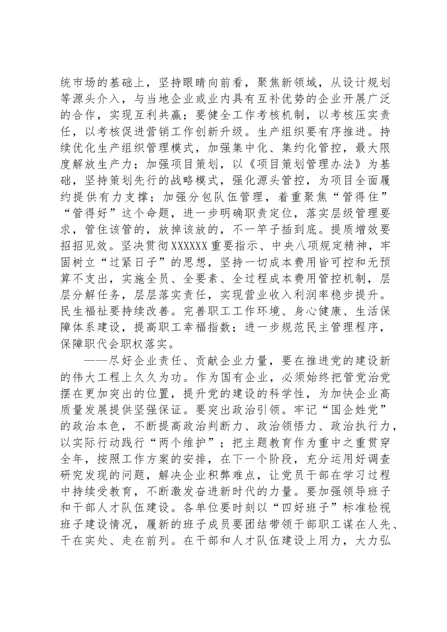 企业党课讲稿:回顾党的历史,汲取奋进力量.docx,第4页预览