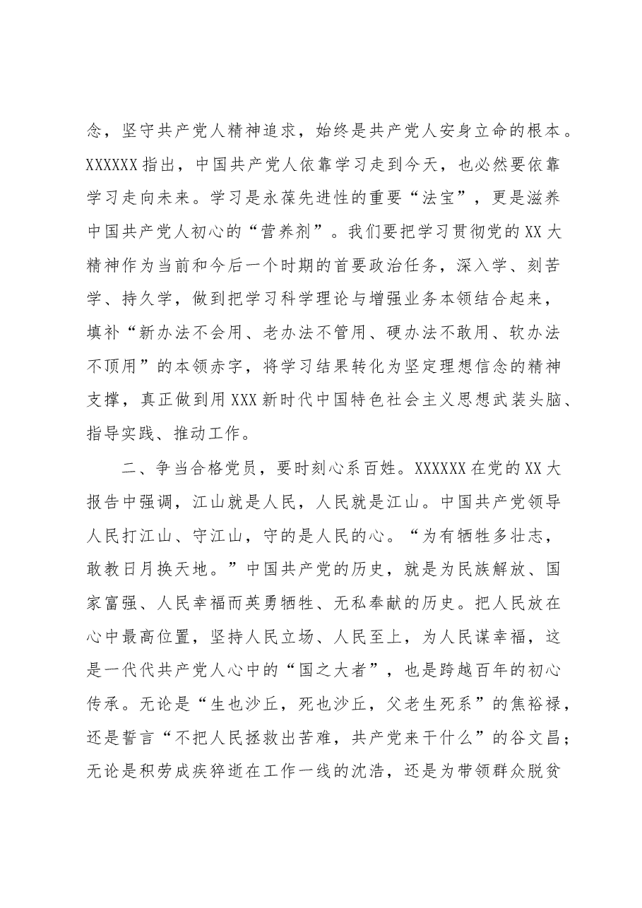 研讨交流发言:践初心 担使命 争做新时代合格党员.docx,第2页预览